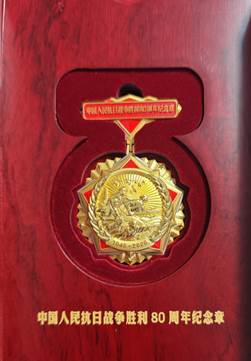 抗战胜利八十周年纪念章5
