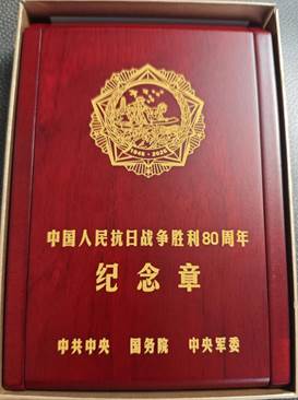 抗战胜利八十周年纪念章3